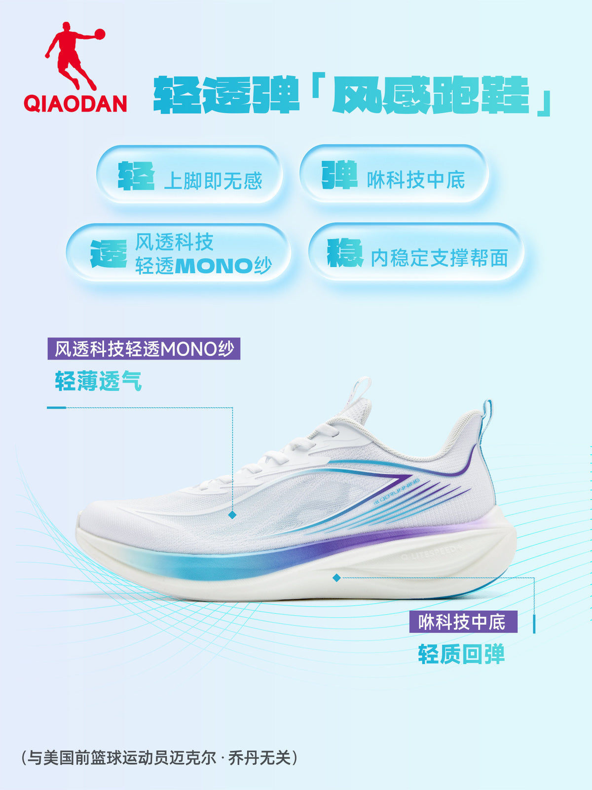 Qiaodan Light Speed 6.0