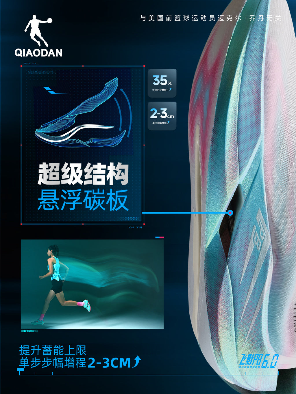 Qiaodan Feiying PB 6.0