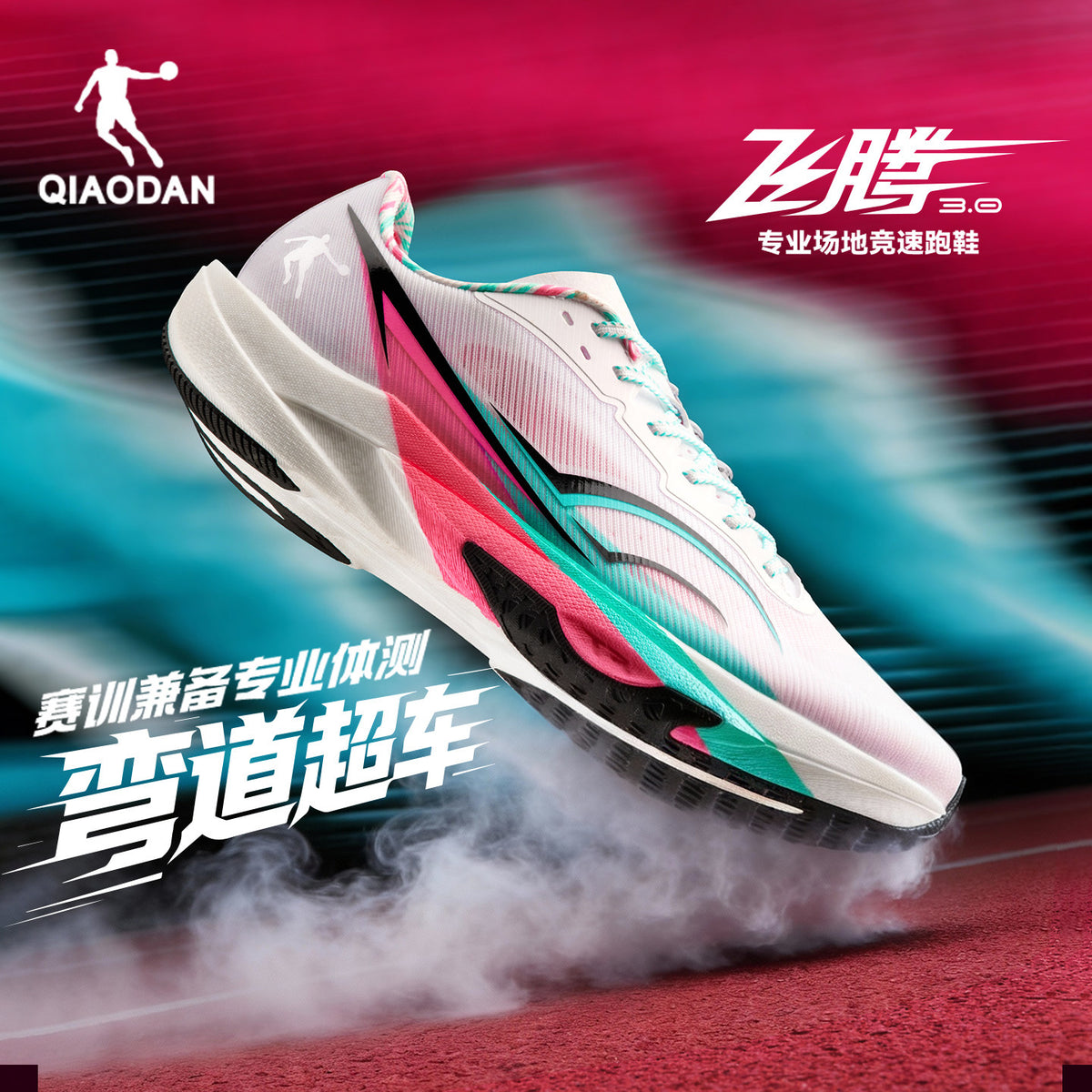Qiaodan Feiteng 3