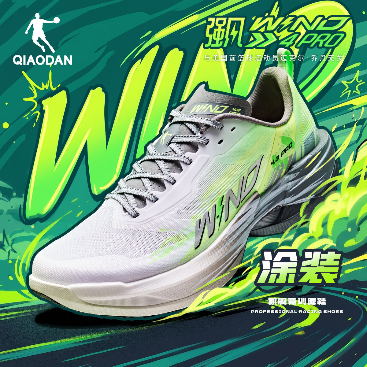 Qiaodan Wind 4.0 Pro