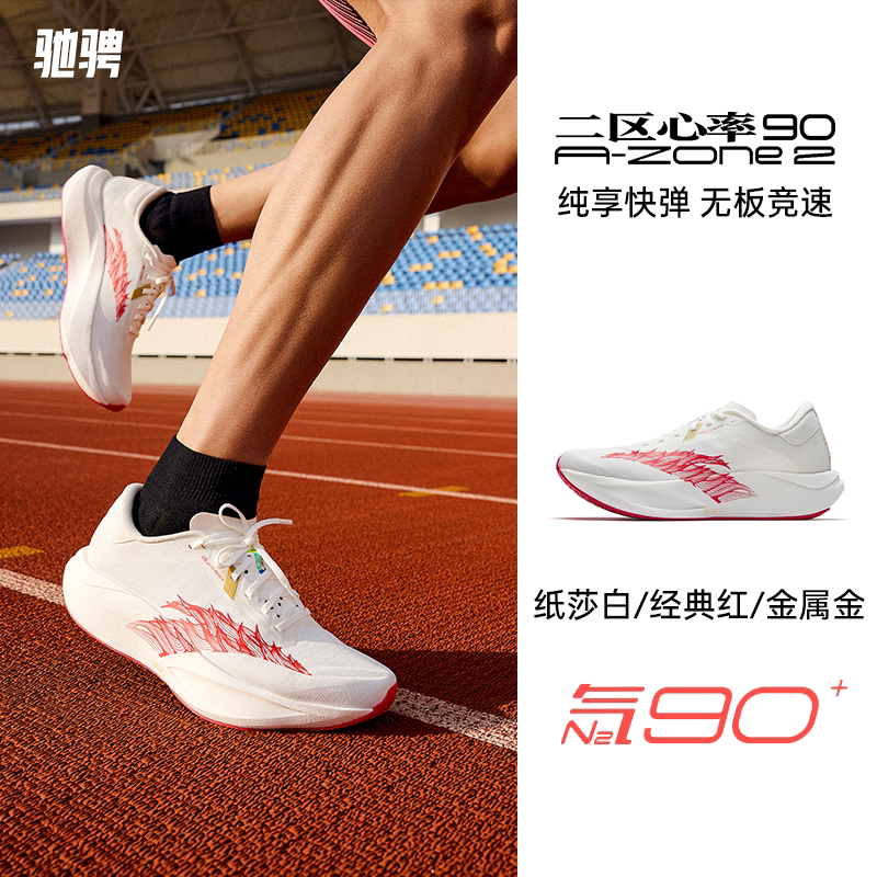 Anta Zone 2 90