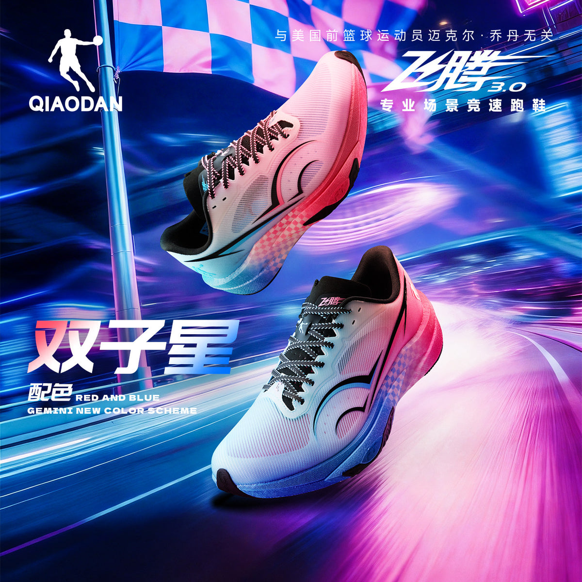 Qiaodan Feiteng 3