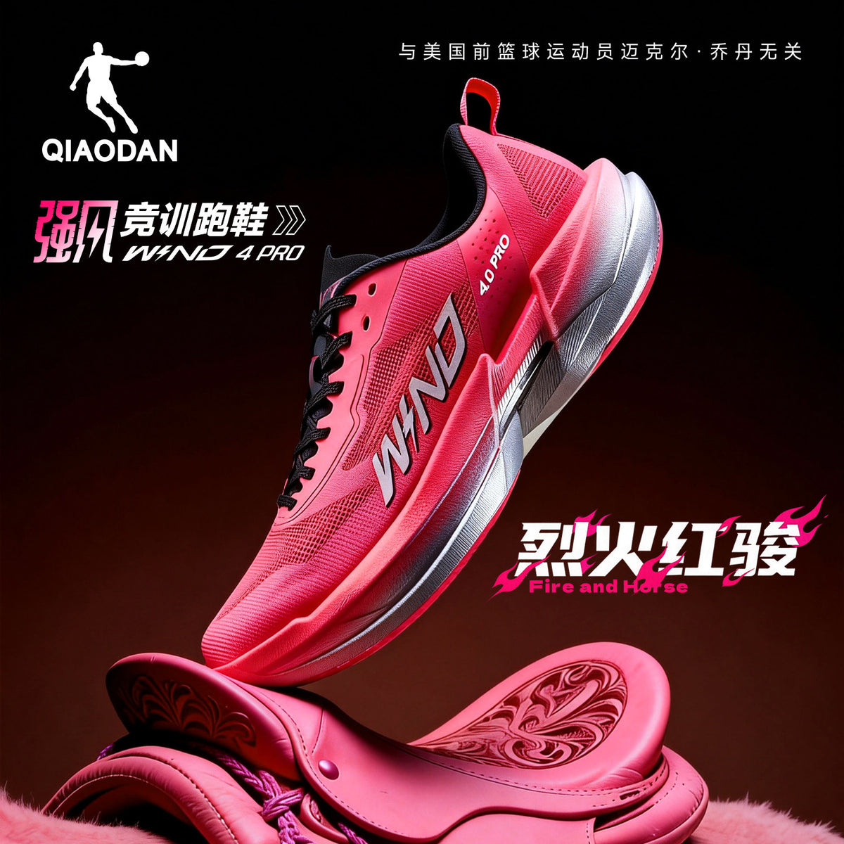 Qiaodan Wind 4.0 Pro