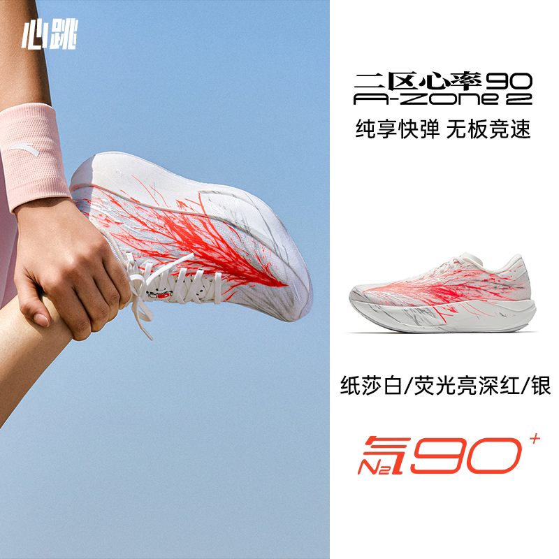 Anta Zone 2 90