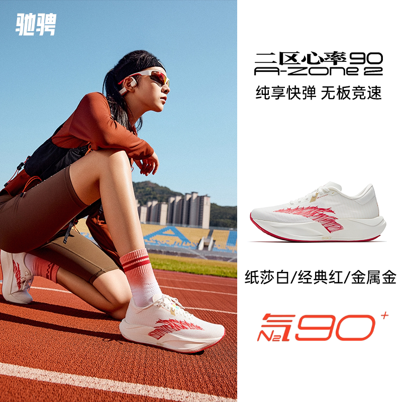 Anta Zone 2 90