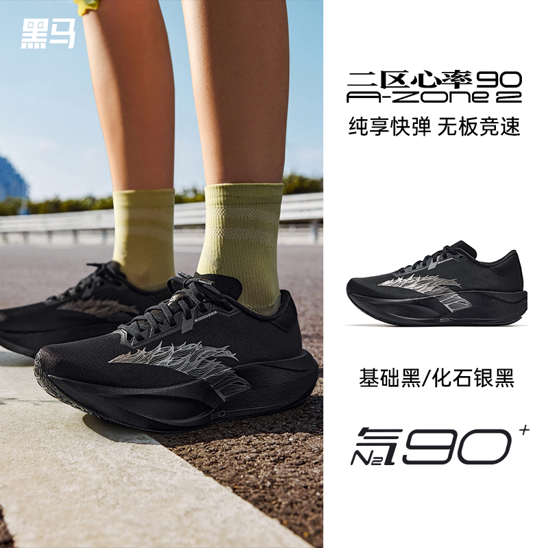 Anta Zone 2 90