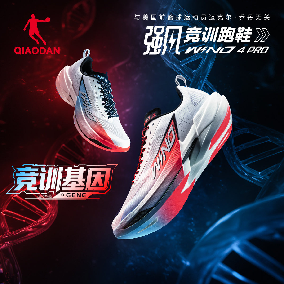 Qiaodan Wind 4.0 Pro
