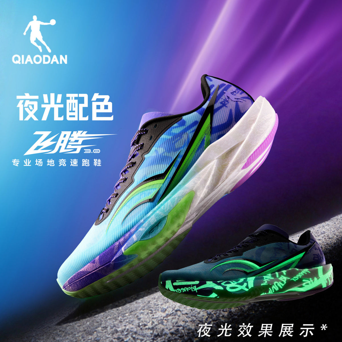 Qiaodan Feiteng 3