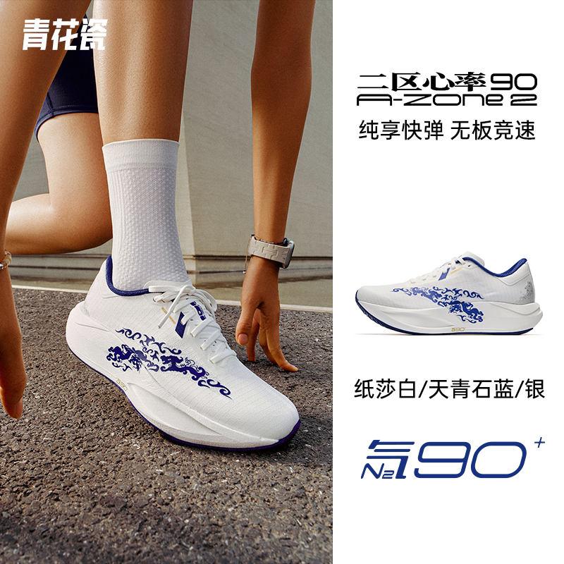 Anta Zone 2 90
