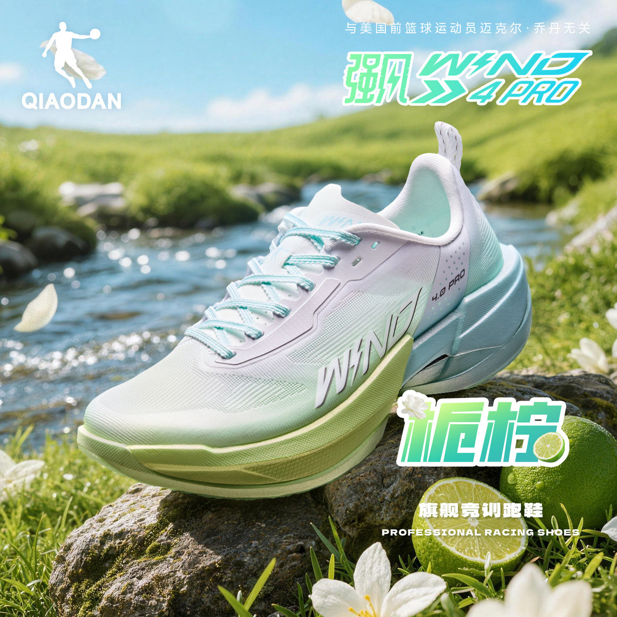 Qiaodan Wind 4.0 Pro