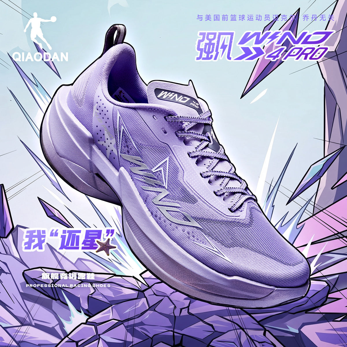 Qiaodan Wind 4.0 Pro
