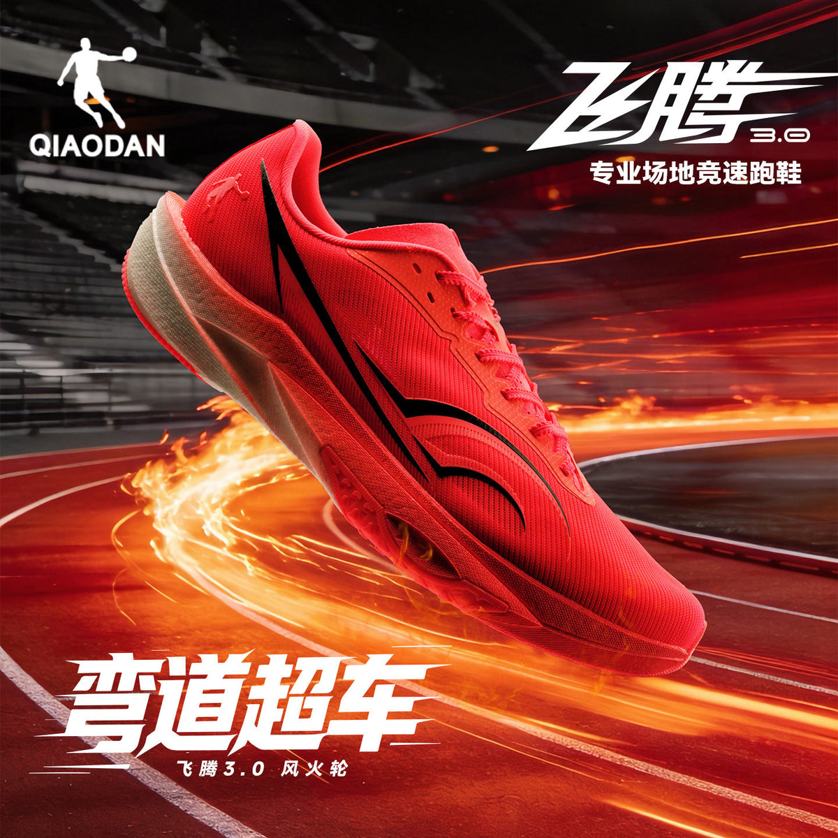 Qiaodan Feiteng 3