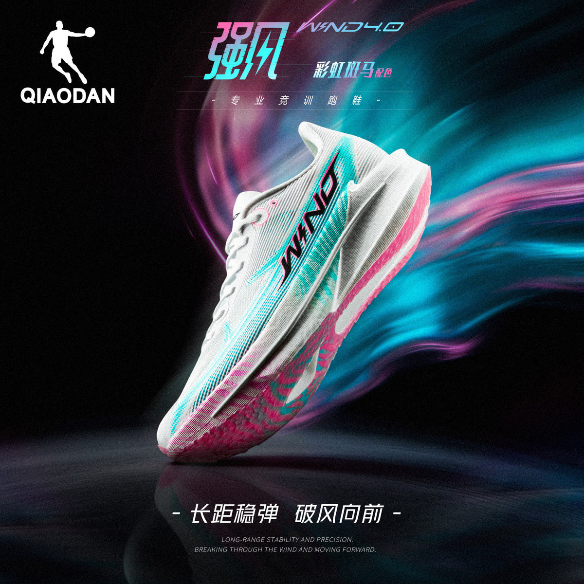 Qiaodan Wind 4.0