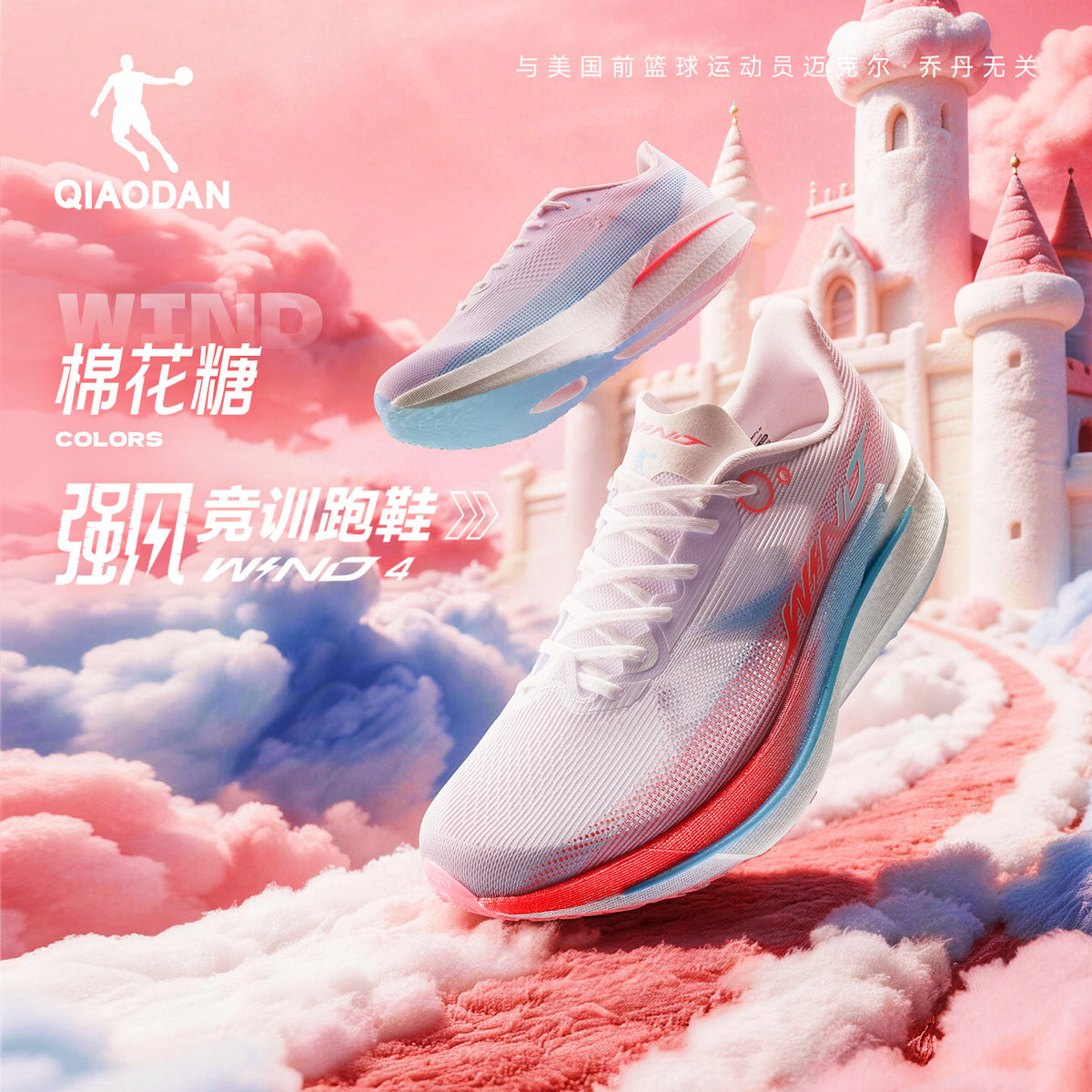 Qiaodan Wind 4.0