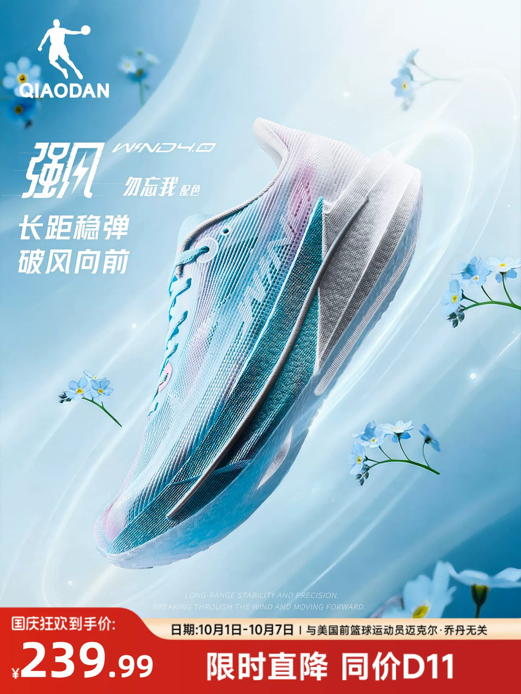 Qiaodan Wind 4.0