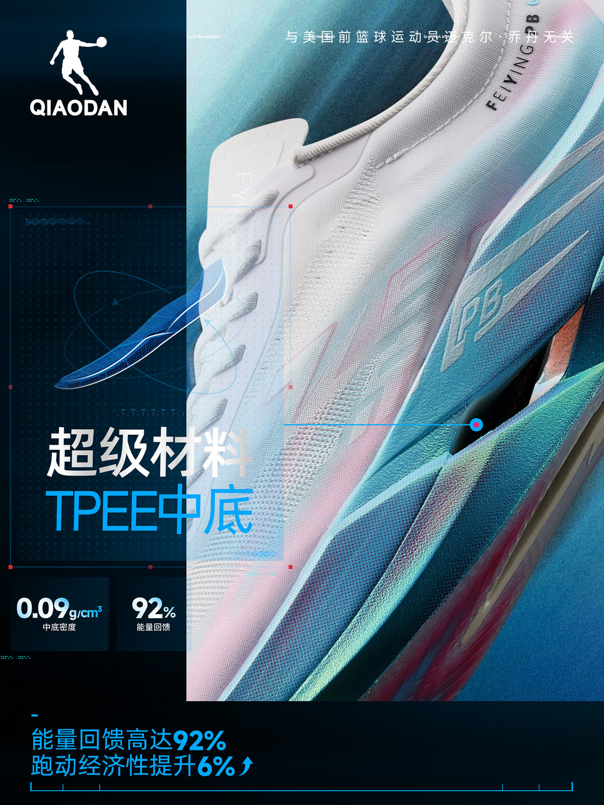 Qiaodan Feiying PB 6.0
