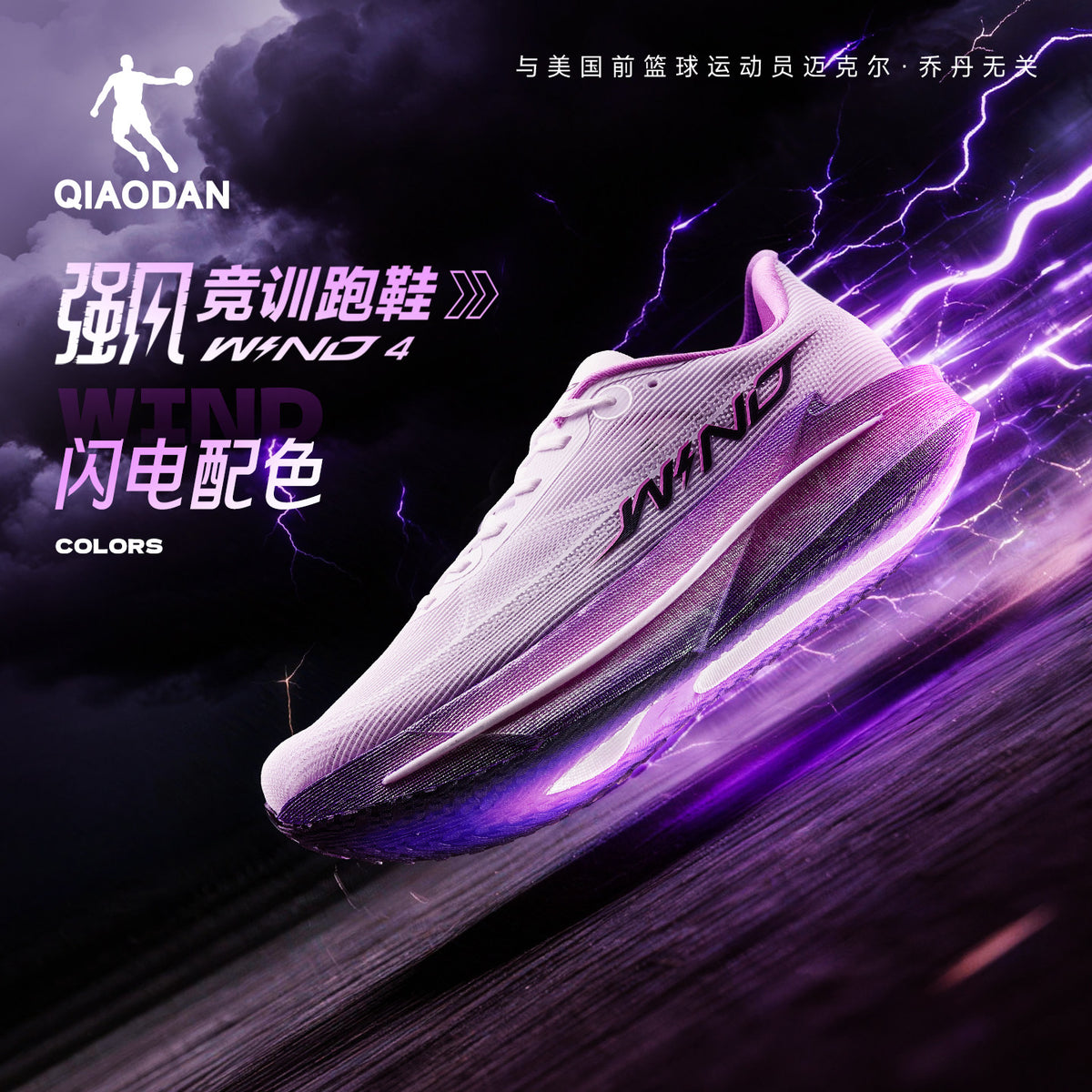 Qiaodan Wind 4.0