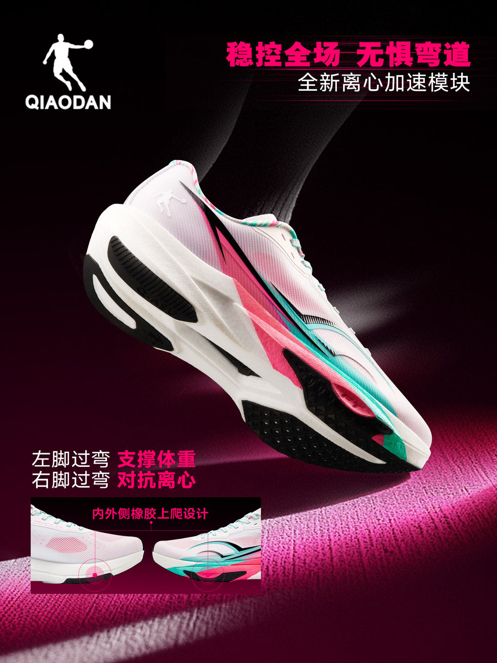 Qiaodan Feiteng 3