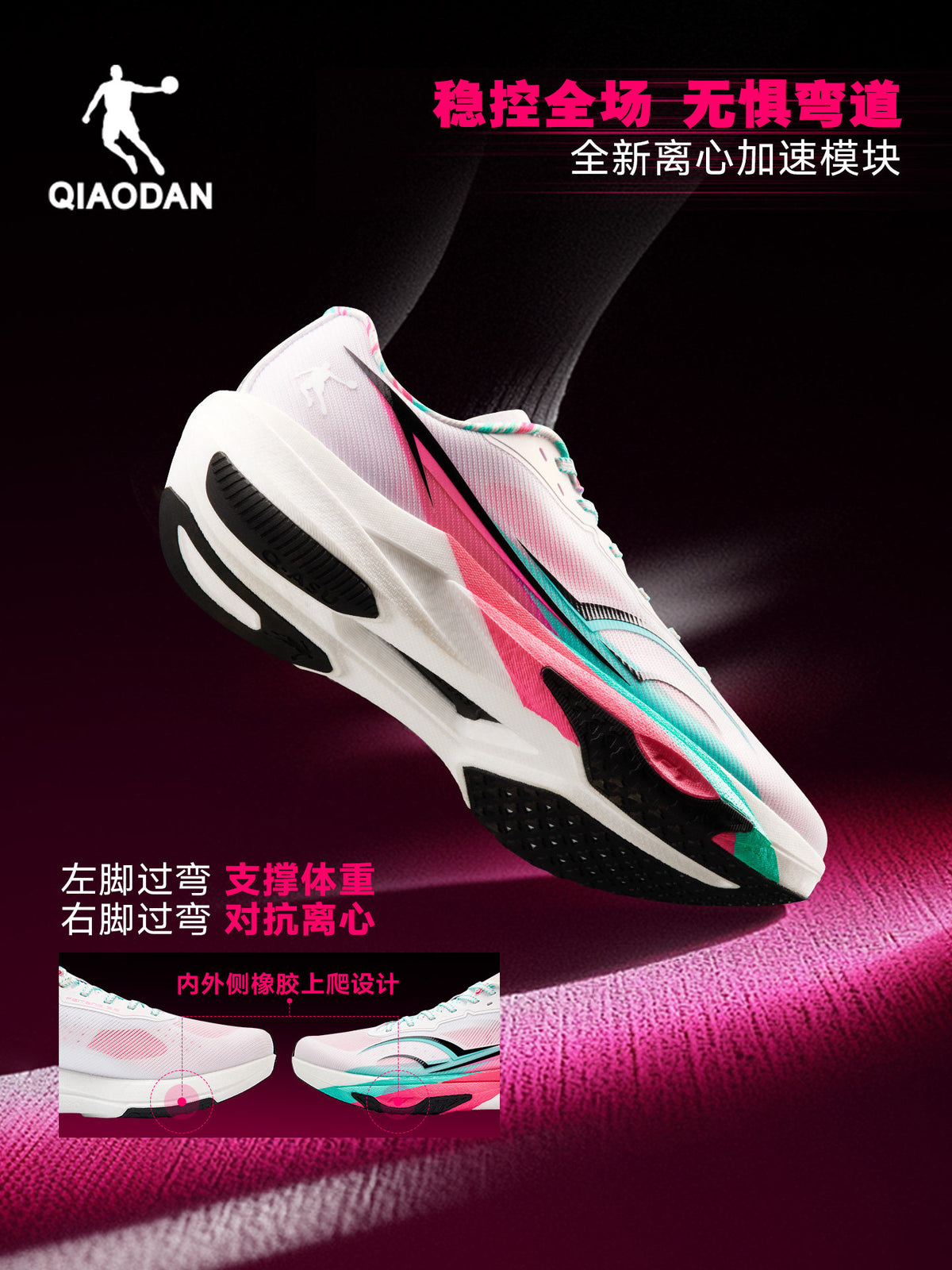 Qiaodan Feiteng 3